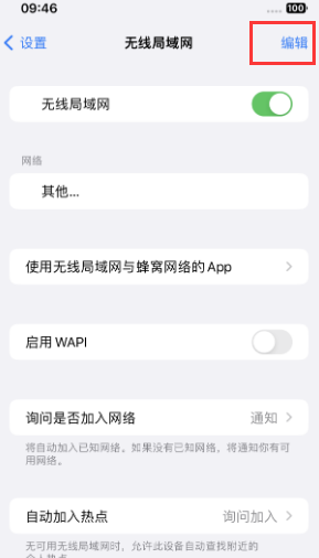 尤溪苹果Wifi维修分享iPhone怎么关闭公共网络WiFi自动连接 