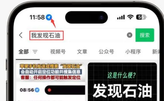 尤溪苹果客服中心分享iPhone 输入“发现石油”触发定位