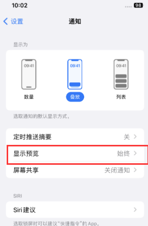 尤溪苹果售后维修中心分享iPhone手机收不到通知怎么办 