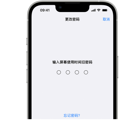 尤溪iPhone屏幕维修分享iPhone屏幕使用时间密码忘记了怎么办 