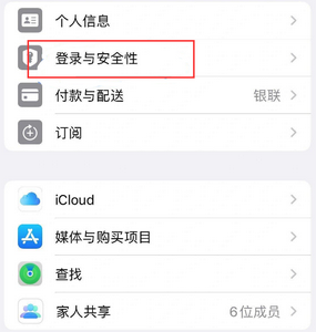 尤溪苹果维修站分享手机号注册的Apple ID如何换成邮箱【图文教程】 