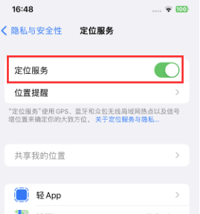 尤溪苹果维修客服分享如何在iPhone上隐藏自己的位置 