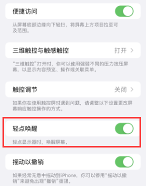 尤溪苹果授权维修站分享iPhone轻点无法唤醒怎么办 