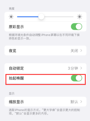 尤溪苹果授权维修站分享iPhone轻点无法唤醒怎么办