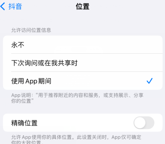 尤溪apple服务如何检查iPhone中哪些应用程序正在使用位置 