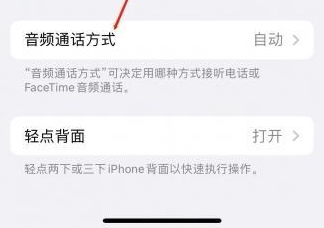 尤溪苹果蓝牙维修店分享iPhone设置蓝牙设备接听电话方法