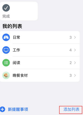 尤溪苹果14维修店分享iPhone14如何设置主屏幕显示多个不同类型提醒事项