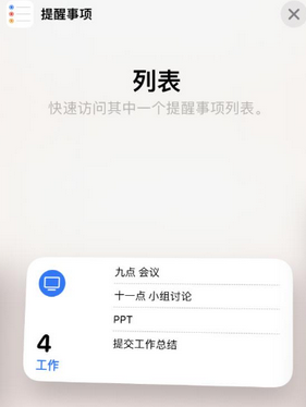 尤溪苹果14维修店分享iPhone14如何设置主屏幕显示多个不同类型提醒事项