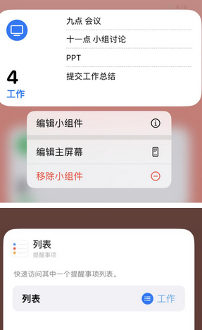 尤溪苹果14维修店分享iPhone14如何设置主屏幕显示多个不同类型提醒事项