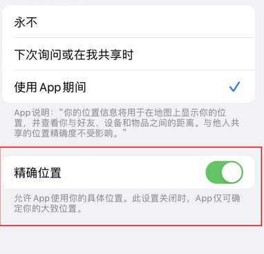 尤溪苹果服务中心分享iPhone查找应用定位不准确怎么办