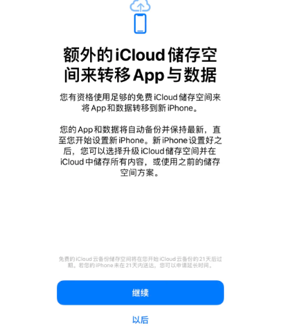 尤溪苹果14维修网点分享iPhone14如何增加iCloud临时免费空间