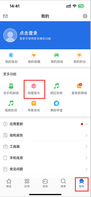 尤溪苹果服务中心分享iPhone的快捷指令如何使用 