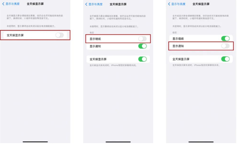 尤溪苹果14Pro维修分享iPhone14Pro息屏显示时间设置方法 