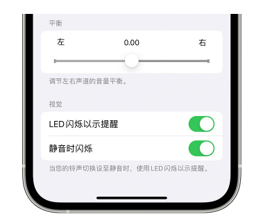 尤溪苹果14维修分享iPhone14静音时如何设置LED闪烁提示 