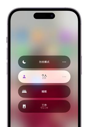 尤溪苹果14维修中心分享在iPhone14上定制个人专注模式 