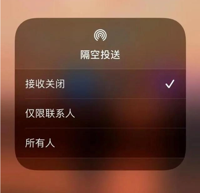 尤溪苹果指定维修店分享iPhone如何避免隔空收到不雅照 