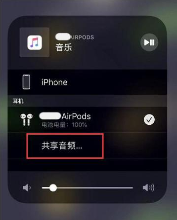 尤溪苹果14音频维修点分享iPhone14音频共享设置方法 