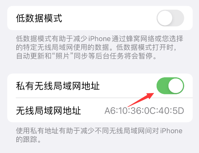 尤溪苹果wifi维修店分享iPhone私有无线局域网地址开启方法 