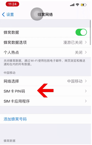 尤溪苹果14维修网分享如何给iPhone14的SIM卡设置密码 