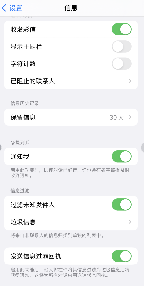 尤溪Apple维修如何消除iOS16信息应用出现红色小圆点提示 