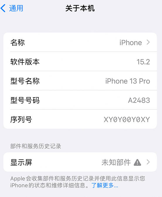 尤溪苹果14维修服务分享如何查看iPhone14系列部件维修历史记录 