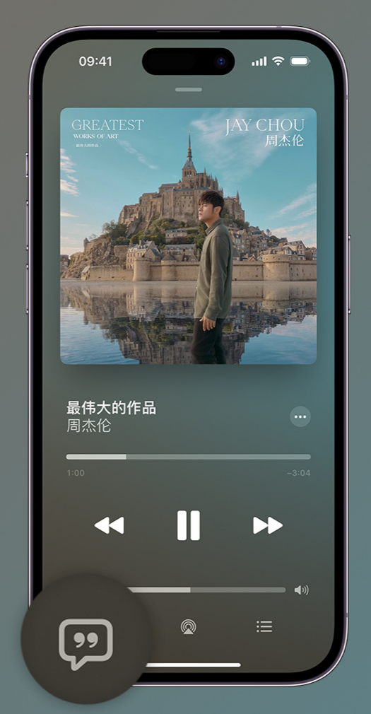 尤溪iphone维修分享如何在iPhone上使用Apple Music全新唱歌功能 