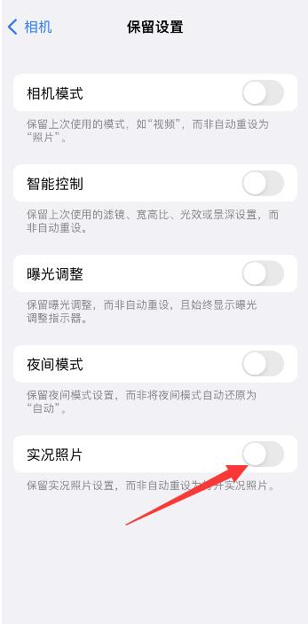 尤溪苹果维修网点分享iPhone14关闭实况照片操作方法 