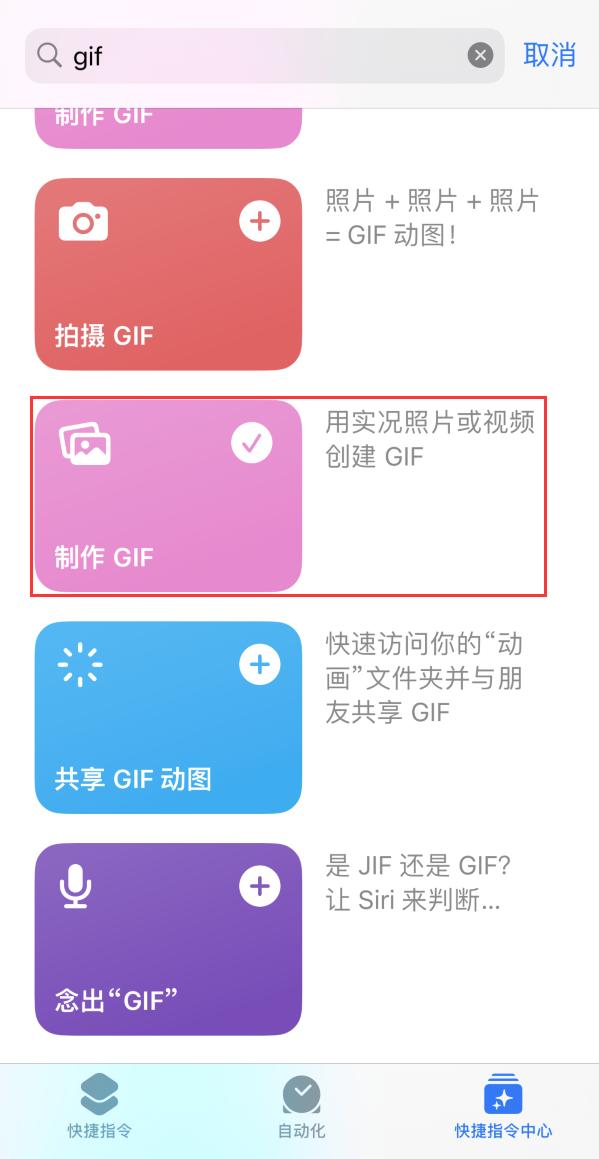 尤溪苹果手机维修分享iOS16小技巧:在iPhone上制作GIF图片 