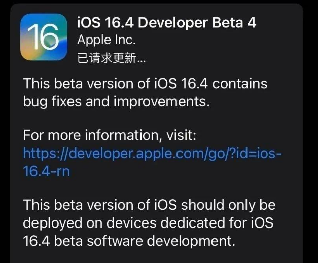 尤溪苹果维修网点分享iOS 16.4 beta 4更新内容及升级建议 