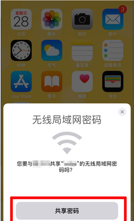 尤溪苹果手机维修分享：如何在iPhone14上共享WiFi密码？ 