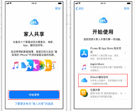 尤溪苹果14维修分享：iPhone14如何与家人共享iCloud储存空间？ 