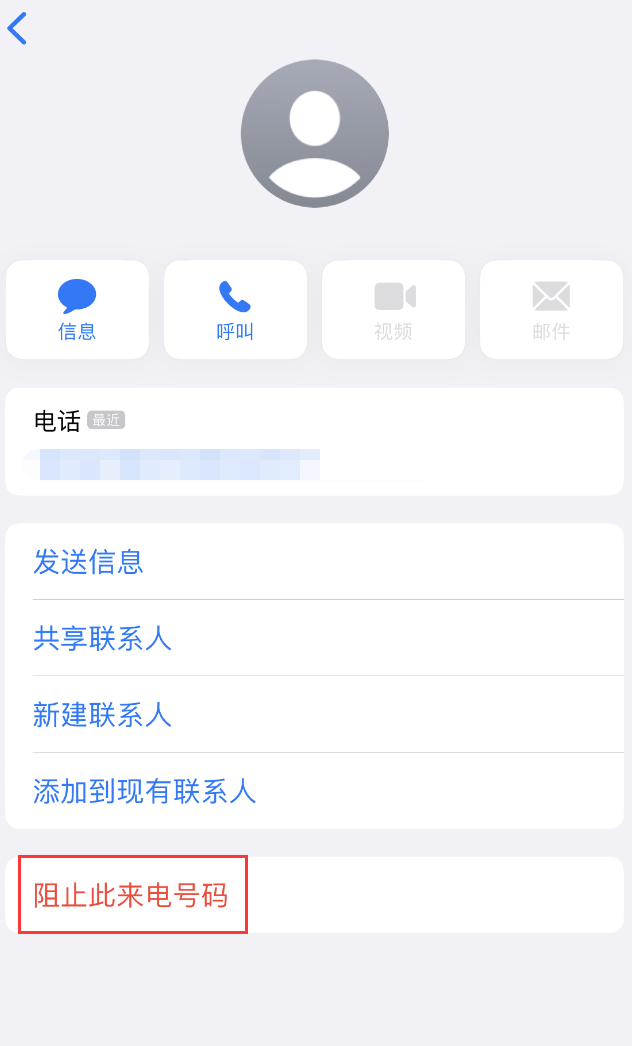 尤溪苹果手机维修分享：iPhone 拒收陌生人 iMessage 信息的方法 