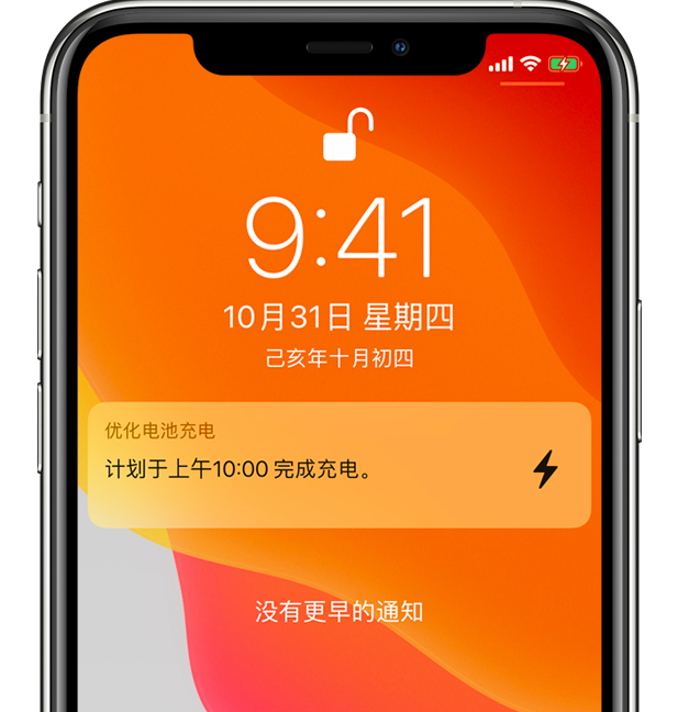 尤溪苹果手机维修分享iPhone 充不满电的原因 