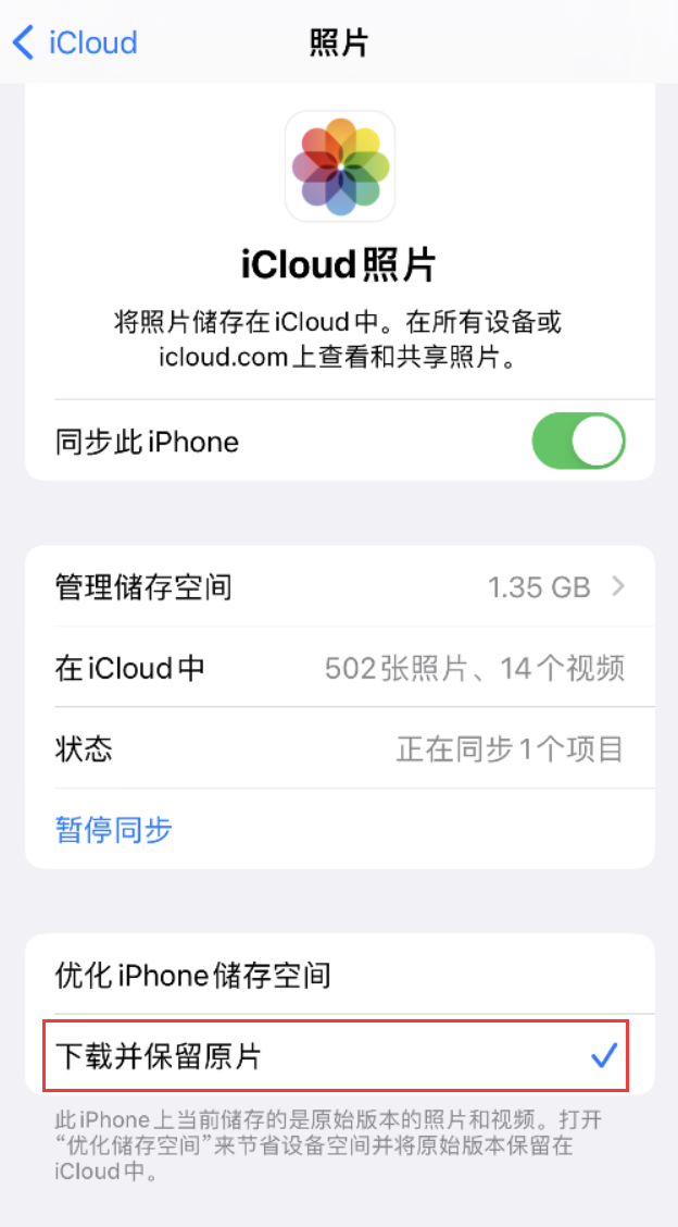 尤溪苹果手机维修分享iPhone 无法加载高质量照片怎么办 