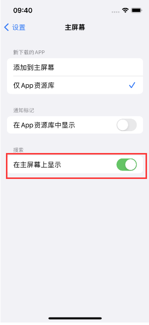 尤溪苹果手机维修分享如何开启或关闭iOS 16主屏幕中的搜索功能 