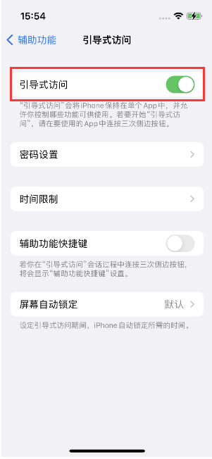 尤溪苹果14维修店分享iPhone 14引导式访问按三下没反应怎么办 