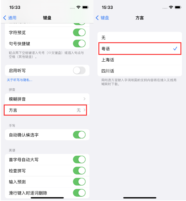 尤溪苹果14服务点分享iPhone 14plus设置键盘粤语方言的方法 