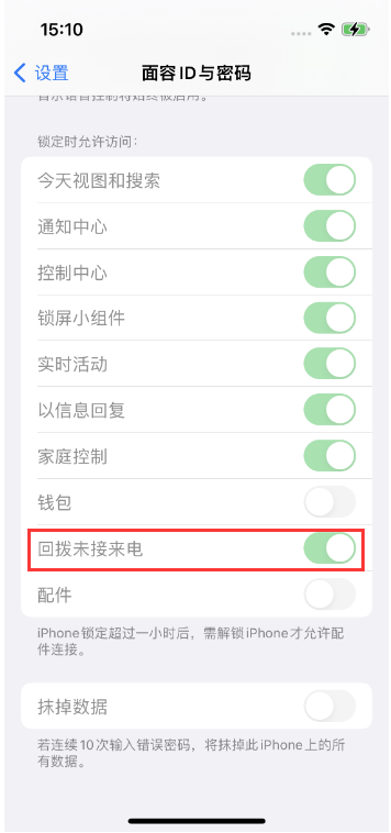 尤溪苹果14维修店分享iPhone14禁用锁定时回拨未接来电方法 