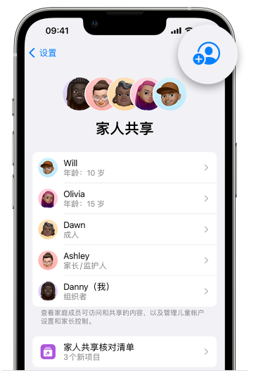 尤溪苹果维修网点分享iOS 16 小技巧：通过“家人共享”为孩子创建 Apple ID 