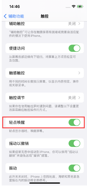 尤溪苹果14维修店分享iPhone 14双击屏幕不亮怎么办 