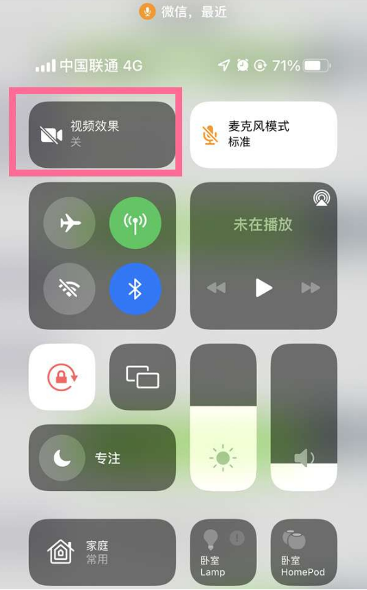 尤溪苹果14维修店分享iPhone14微信视频美颜开启方法 