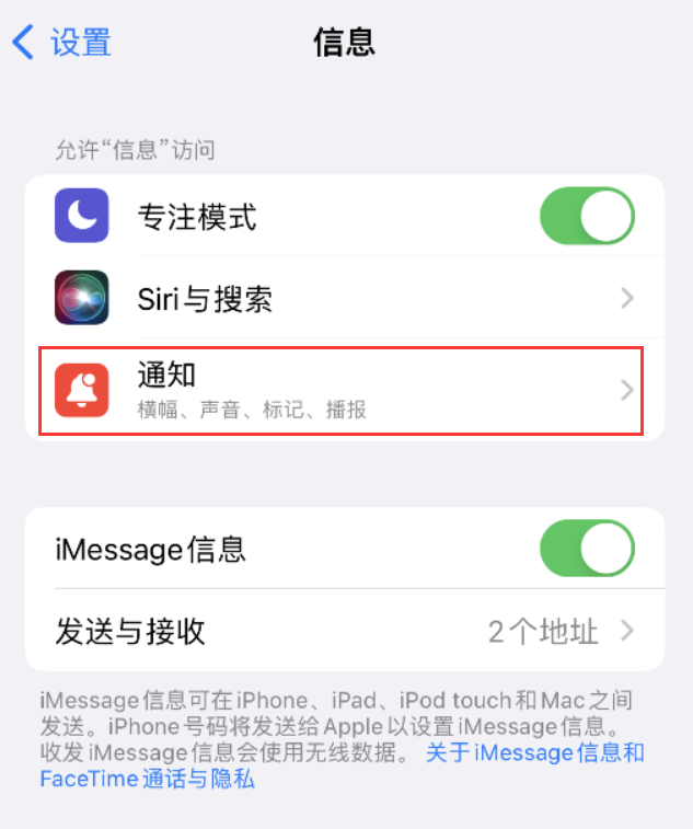 尤溪苹果14维修店分享iPhone 14 机型设置短信重复提醒的方法 