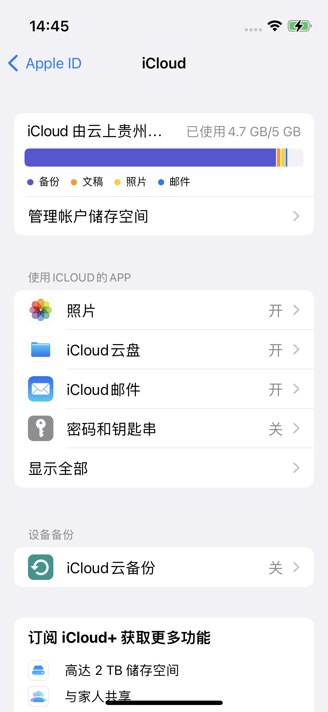 尤溪苹果14维修分享iPhone 14 开启iCloud钥匙串方法 