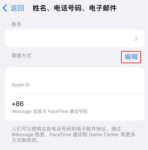 尤溪苹果手机维修点分享iPhone 上更新 Apple ID的方法 