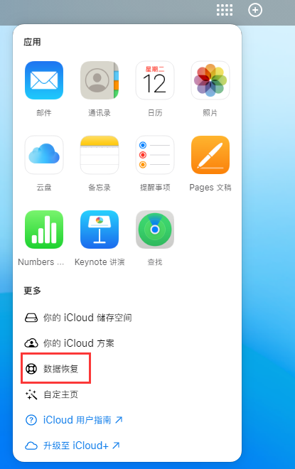 尤溪苹果手机维修分享iPhone 小技巧：通过苹果 iCloud 官网恢复已删除的文件 