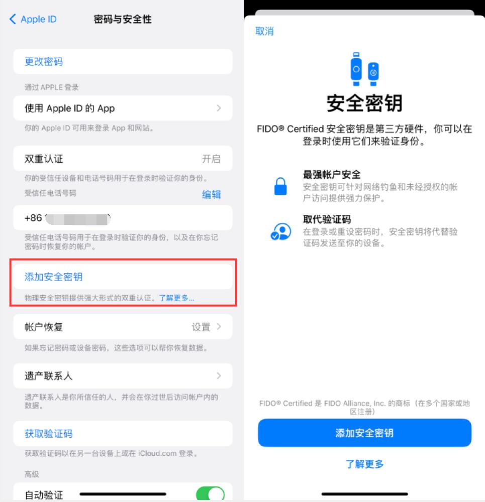 尤溪苹果服务网点分享物理安全密钥有什么用？iOS 16.3新增支持物理安全密钥会更安全吗？ 