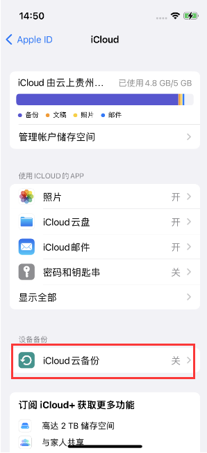 尤溪苹果14维修分享如何不让iPhone14 上的资料同步到到其他设备 