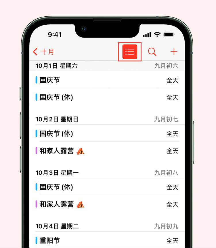 尤溪苹果手机维修分享如何在 iPhone 日历中查看节假日和调休时间 