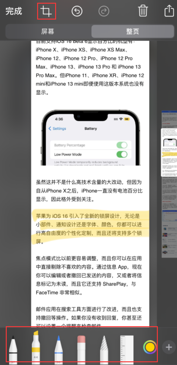 尤溪苹果手机维修分享小技巧：在 iPhone 上给截屏图片做标记 