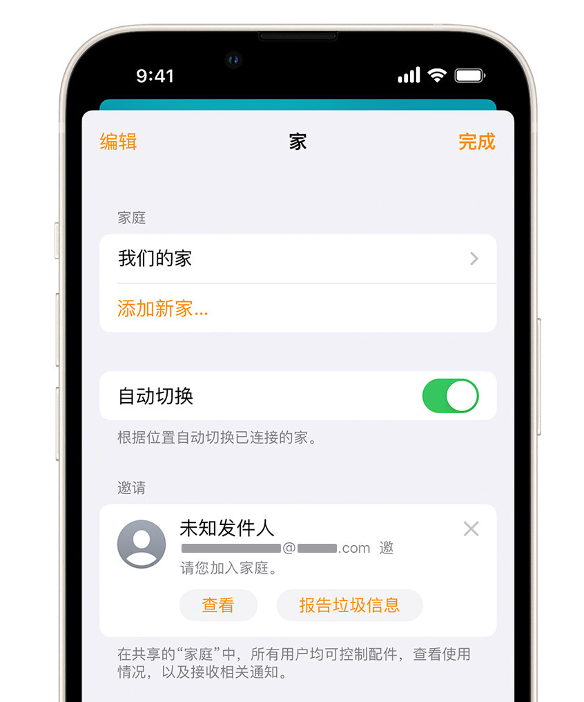 尤溪苹果手机维修分享iPhone 小技巧：在“家庭”应用中删除和举报垃圾邀请 